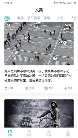 文案素材截图3