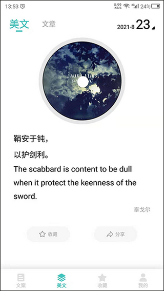 文案素材截图4