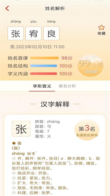 诗词起名截图2