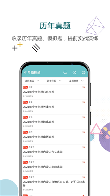 中考物理通截图1