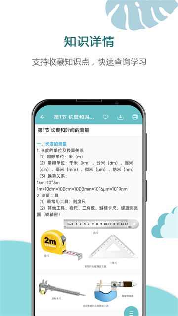 中考物理通截图2