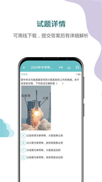 中考物理通截图4