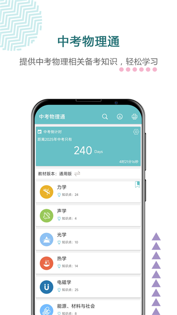 中考物理通截图5