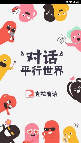 克拉有读截图3