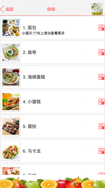 家常菜谱大全截图1
