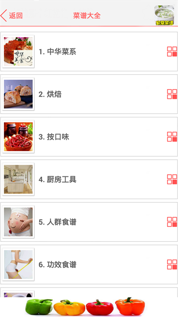 家常菜谱大全截图3