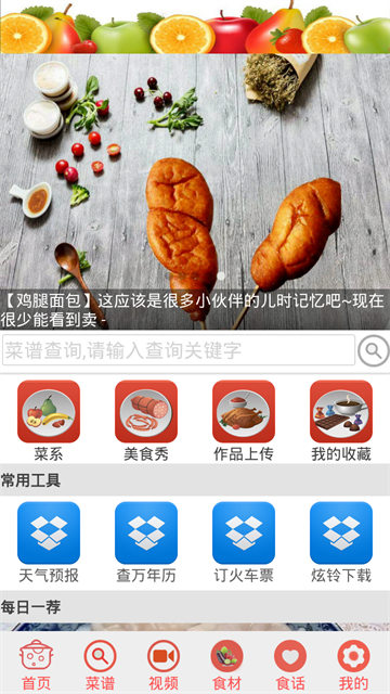 家常菜谱大全截图4