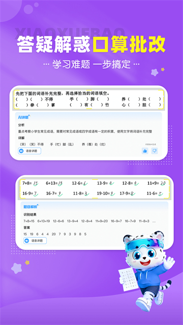 小学宝截图1