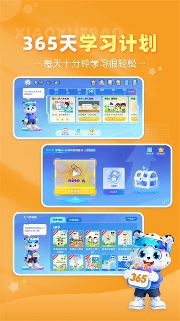小学宝截图2