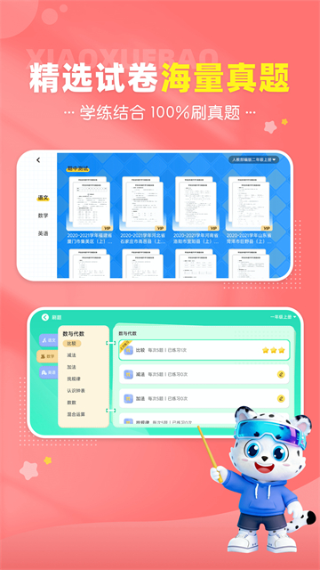 小学宝截图5