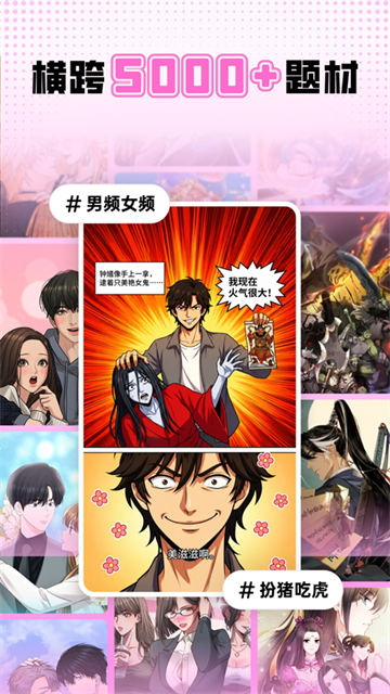 沙发漫画截图1