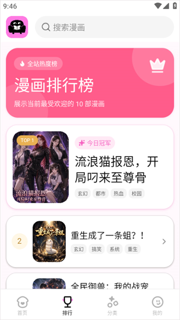 沙发漫画截图3