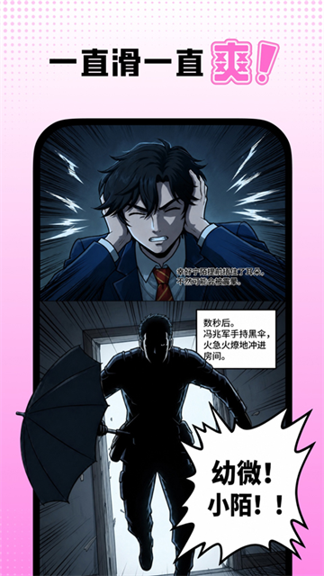 沙发漫画截图4