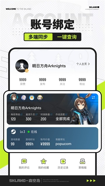 森空岛截图2