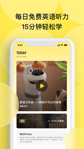 丹尼每日听力截图2