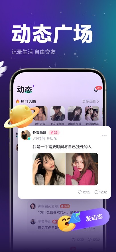 声贝星球截图1
