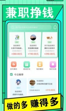 兼职日日赚截图1