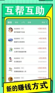 兼职日日赚截图2