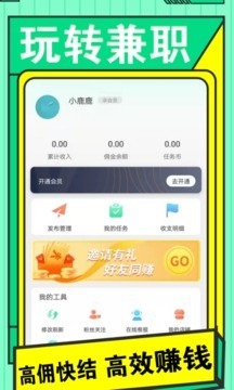 兼职日日赚截图3