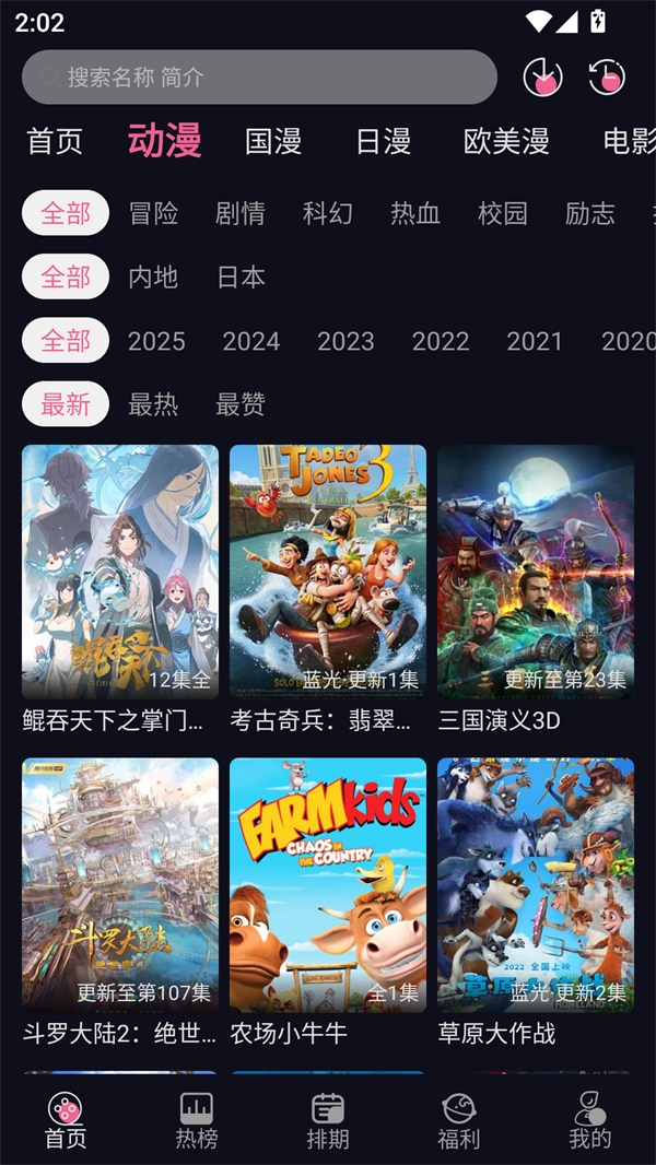 YY动漫截图3