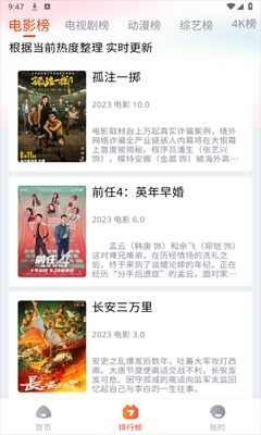 嗨嗨影视截图1