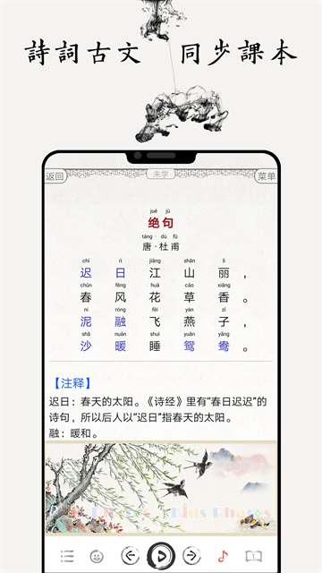 国学启蒙古诗词典截图1
