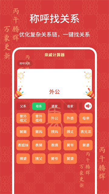亲戚计算器截图1
