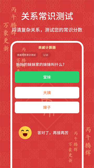 亲戚计算器截图2