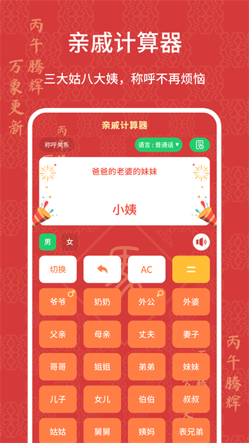 亲戚计算器截图3