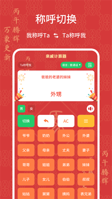 亲戚计算器截图4