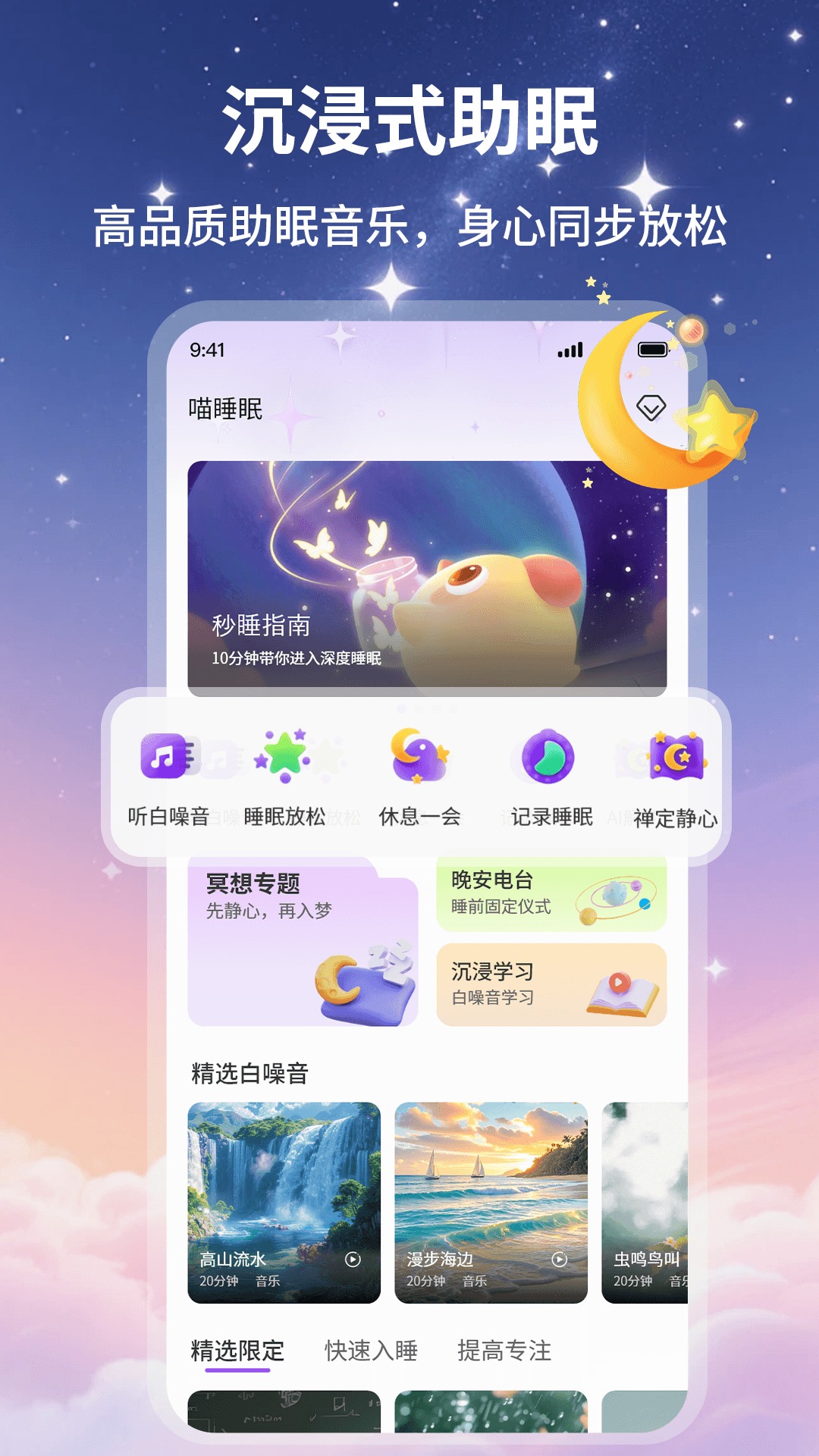 喵睡眠截图1