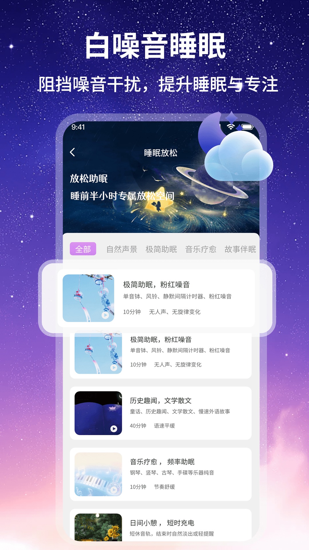 喵睡眠截图2