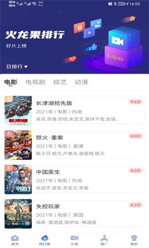 火龙果影视截图1