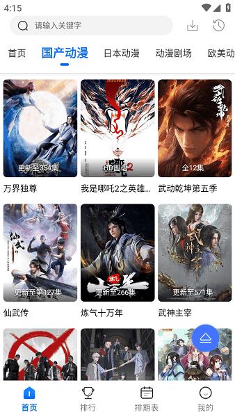 漫漫国免广告版截图1