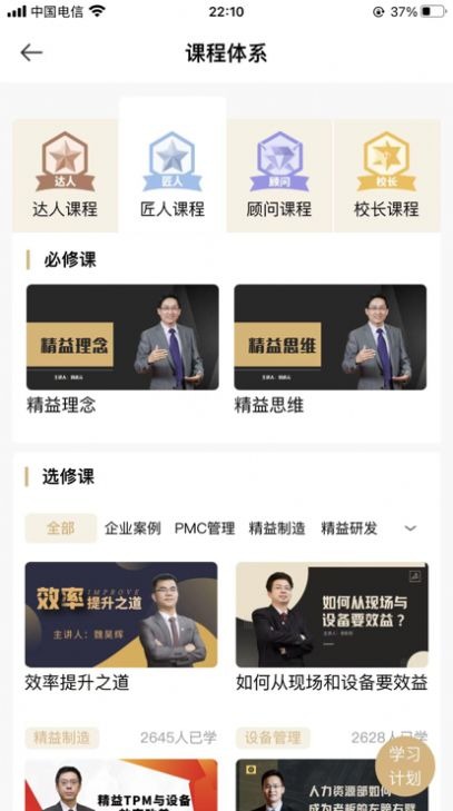 精益云学堂截图1