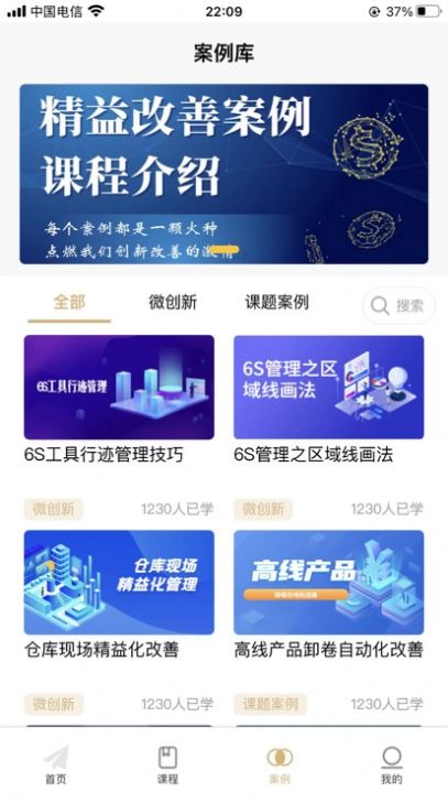精益云学堂截图2