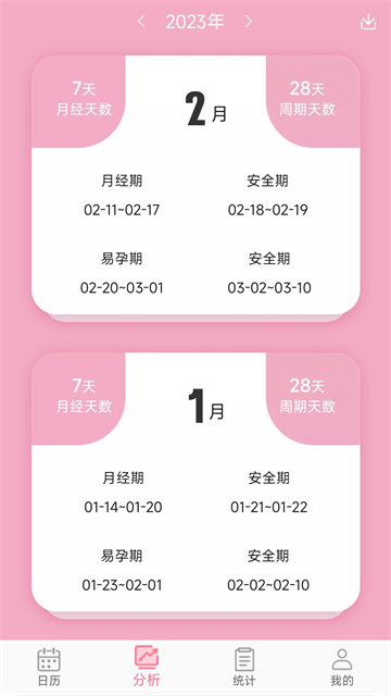女生例假记录截图1