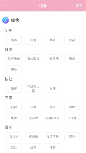 女生例假记录截图3