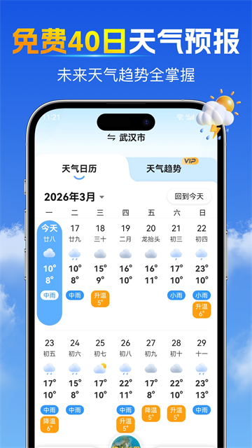 15日天气预报截图1