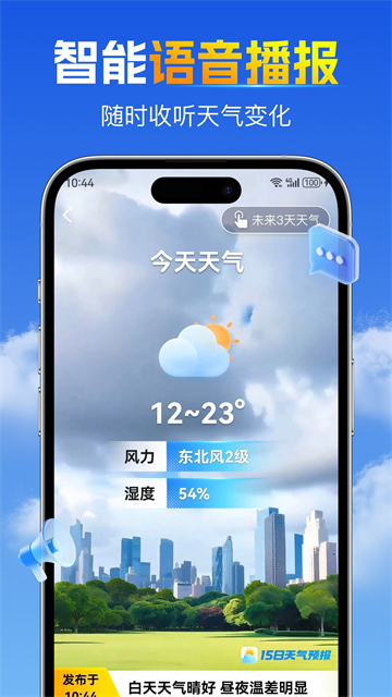 15日天气预报截图2