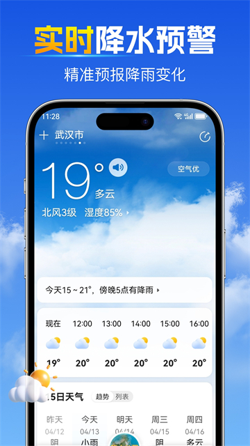 15日天气预报截图3