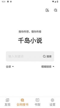 千岛小说截图2