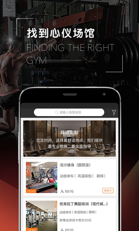 啡哈健身截图2