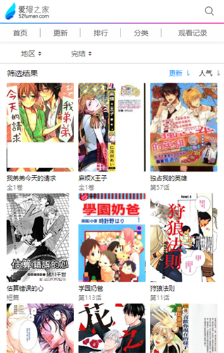 爱漫之家截图1
