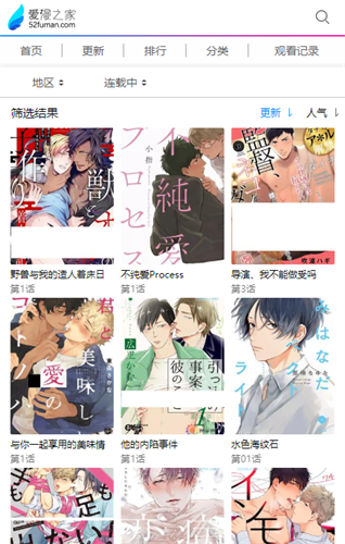 爱漫之家截图3