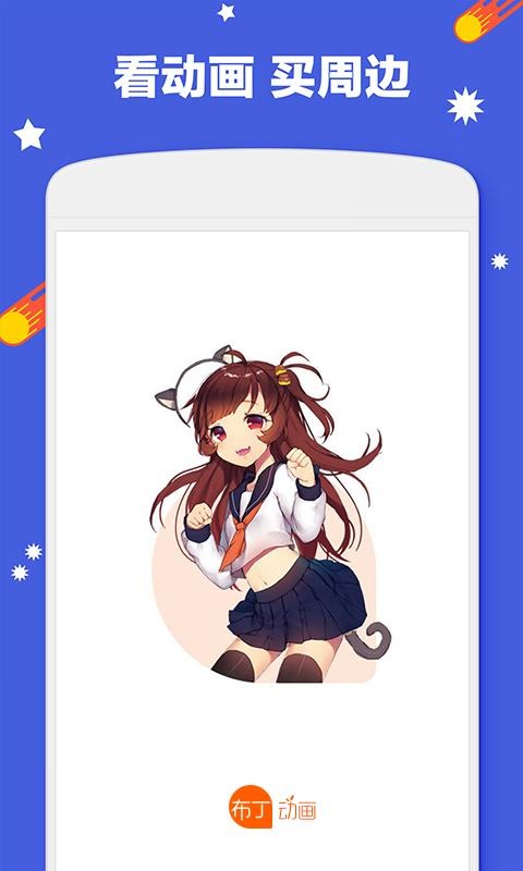 布丁动画截图3