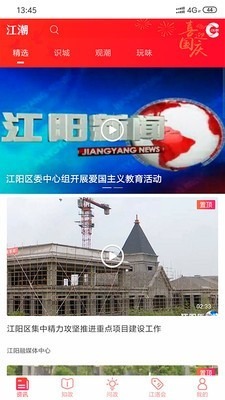 江潮截图1