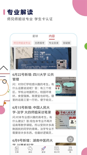 高考日历截图3