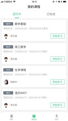 伴学优课截图1