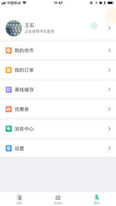 伴学优课截图2
